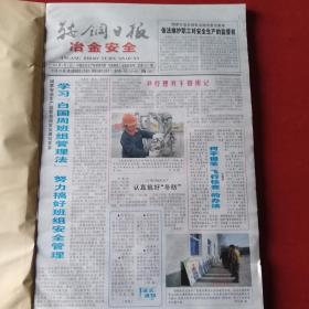 2011年全年冶金安全合订本