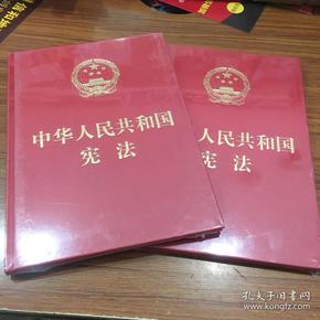 中华人民共和国宪法（大字版）