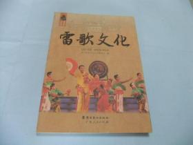 雷歌文化