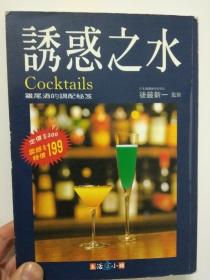 诱惑之水