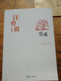 汪曾祺代表作  受戒