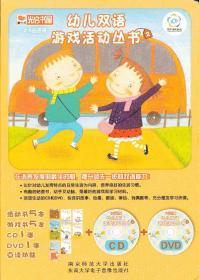 #幼儿双语游戏活动丛书全10册