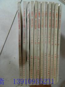 中国现代、当代文学研究 J3 1992年1-12，月刊（复印报刊资料）