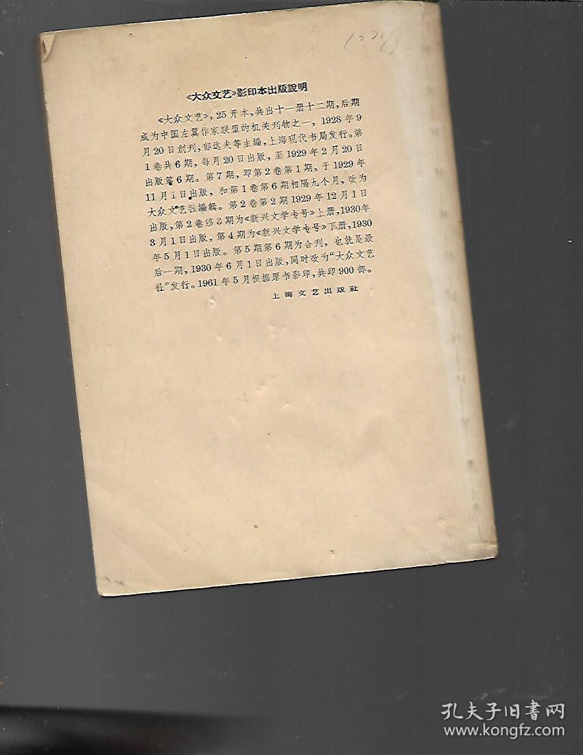 大众文艺 【第六期 影印版】