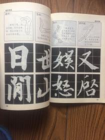 毛笔书法教程：王羲之“兰亭序”技法