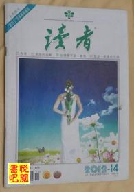 《读者》（半月刊 2012年第14期）