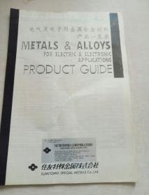 电气及电子用金属合金材料产品一览表 METALS & ALLOYS  PRODUCT GUIDE