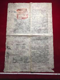 1946年太行区黎城县司法处通令，表扬民事委员会李小平同志对调解工作的耐心负责精