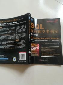 SQL查询初学者指南（原书第2版）附光盘