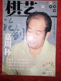 棋艺（象棋）2007年全年缺2，9，12期 9本合售