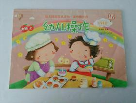 幼儿操作 操作材料 (9月)大班上