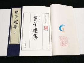 曹子建集（影宋刻本 大字本 16开线装 全一函五册 ）