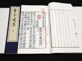 曹子建集（影宋刻本 大字本 16开线装 全一函五册 ）