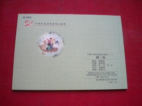 《 刘三姐》20，50开冯国琳绘，辽美2006.1出版10品，5825号，年画连环画