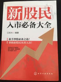 新股民入市必备大全