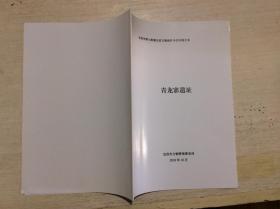 宜昌青龙寨遗址资料图片