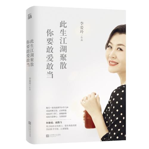 此生江湖聚散你要敢愛敢當(dāng)