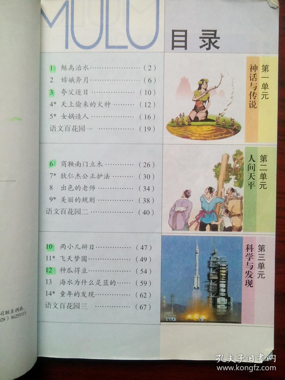 点击查看原图 小学语文六年级上册,下册,语文出版社,彩色插图版,小学语文6年级上册,下册,小学语文课本