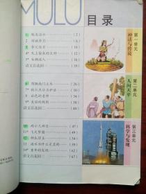 小学语文六年级上册,下册,语文出版社,彩色插图版,小学语文6年级上册,下册,小学语文课本