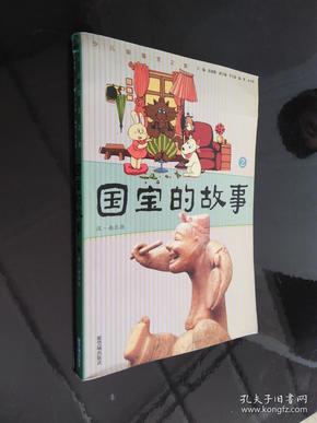 国宝的故事-少儿版国宝之旅(全四册)