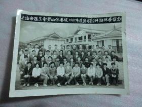 上海市总工会黄山休养院1987年