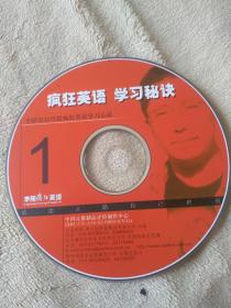 疯狂英语 学习秘诀（1VCD）