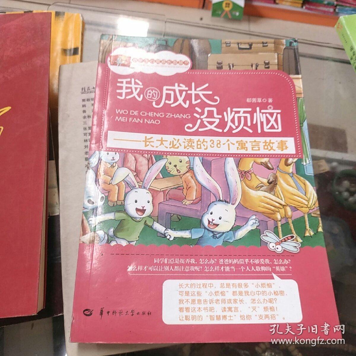 我的成长没烦恼