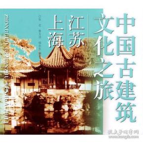 中国古建筑文化之旅