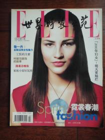 世界时装之苑1999-3封面费尔南达封底劳力士（收藏用）上海译文出版社 S-57