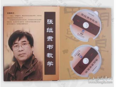 书画频道正版：张继隶书教学（9DVD）光盘