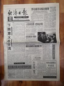 1998年2月11日《经济日报》（《人民的好总理》大型展览开幕）