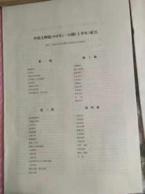 中国文物报1995年、1996年、1997年、1998年上、1998年下、1998年1-50期上、1998年51-102期7本合售。附赠1997年总目录索引，物有所值，谢绝议价。