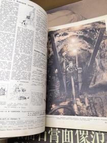 火星画报1957年（1-12）8开精装合订本（俄文版）