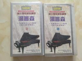 汤普森 钢琴系列教学带 上下尔耀教授教钢琴 现代钢琴教程 幼儿钢琴入门