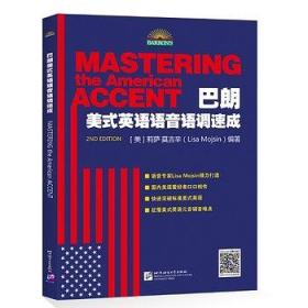 巴朗美式英语语音语调速成 Mastering the American Accent