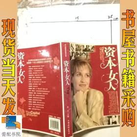 资本女人