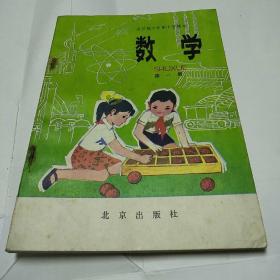 全日制六年制小学课本数学第一册<内页干净无字迹>