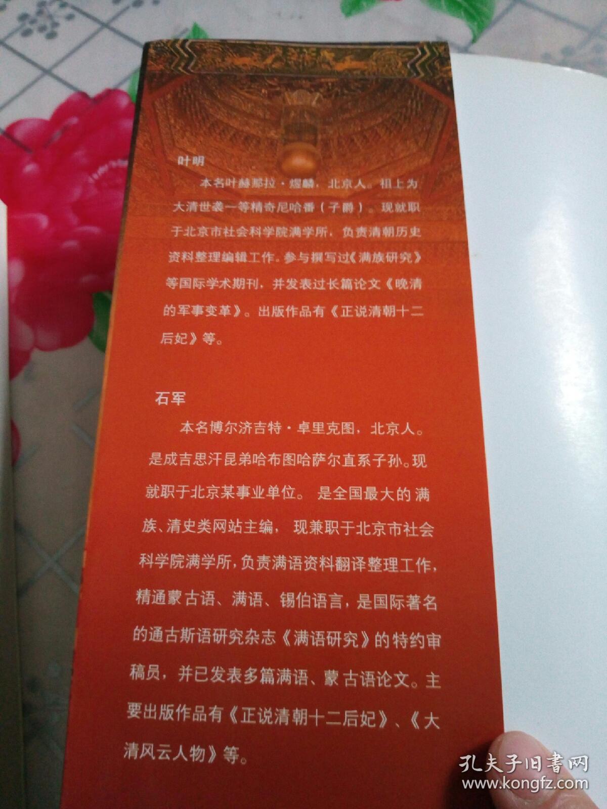 正说清朝十大贵族（图文本）