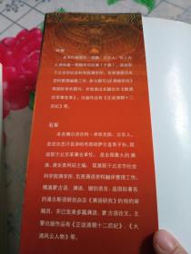 正说清朝十大贵族（图文本）