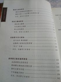 正说清朝十大贵族（图文本）