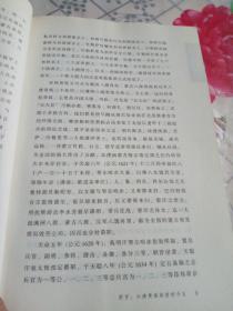 正说清朝十大贵族（图文本）