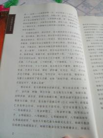 正说清朝十大贵族（图文本）
