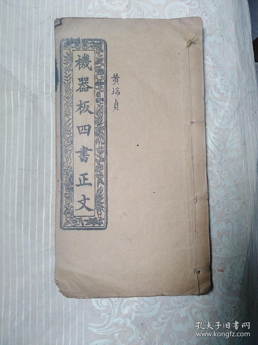 机器板四书正文   论语  上论