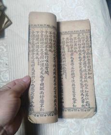 机器板四书正文   论语  上论