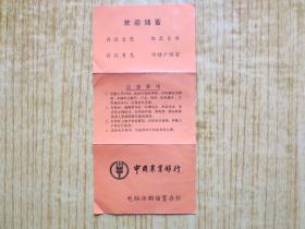 中国农业银行电脑活期储蓄存折