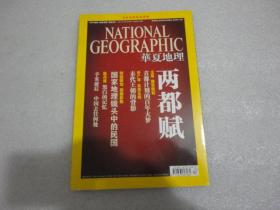 华夏地理2011年第10期：辛亥百年纪念专辑【161】