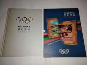 世纪奥运邮票钱币专辑 （带函盒） 预祝北京申办2008年奥运会成功