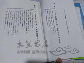 原版日本日文書 雜談カが上がる話し方―30秒でラちとける会話のルール 齊藤孝 ダイヤモンド社 2013年5月 32開軟精裝