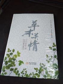 草木关情：北方民族大学校园植物概览