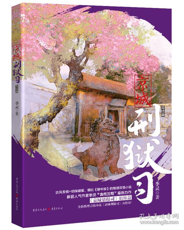 京城刑狱司